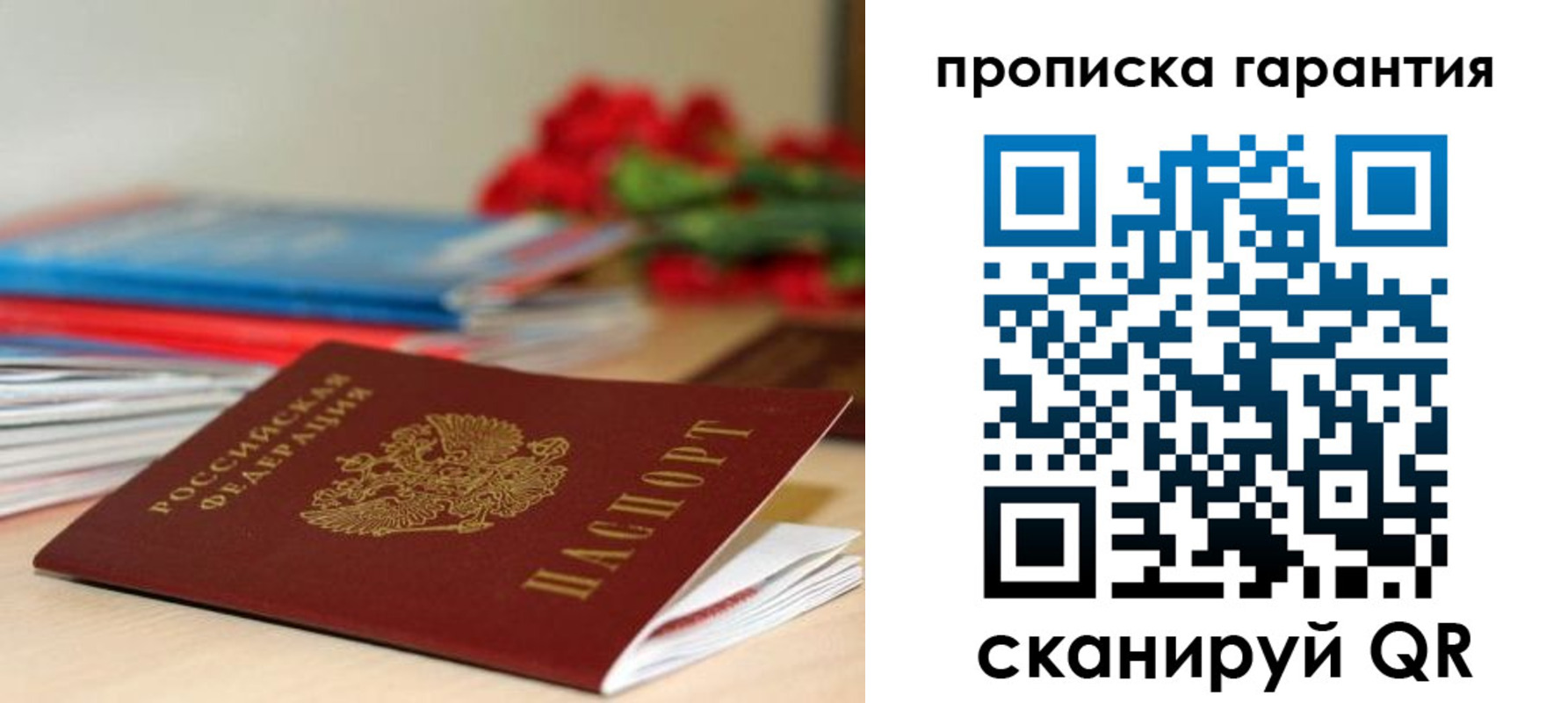 купить прописку в Уварово