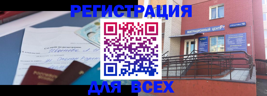прописка законно в Уварово