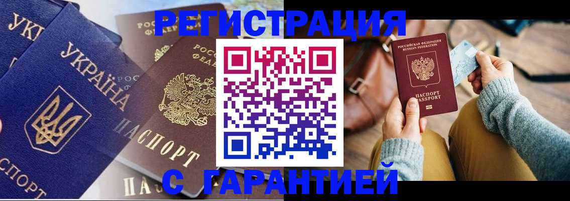временная регистрация гарантия в Уварово